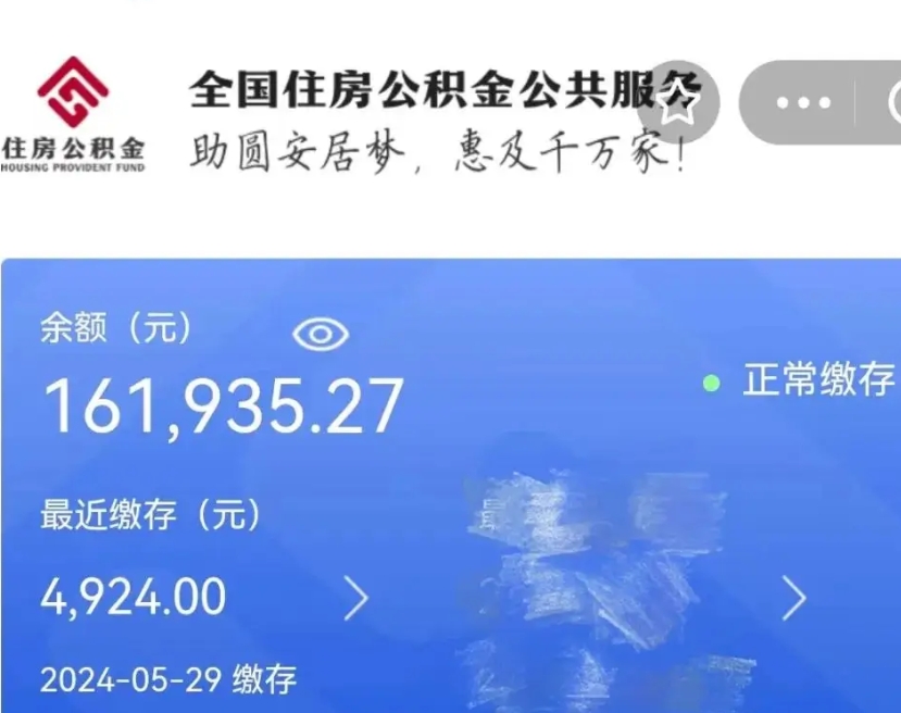 府谷离职公积金（离职公积金怎么处理）