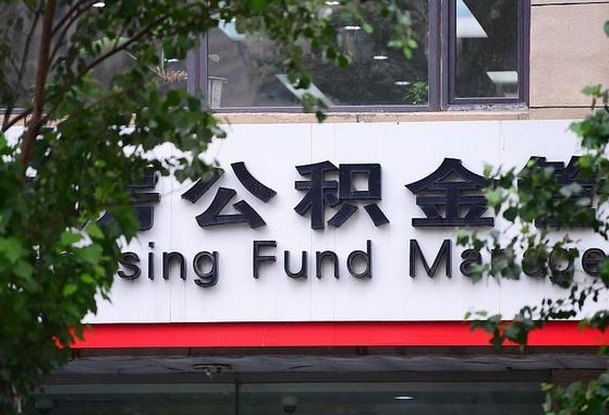 府谷离职公积金（离职公积金怎么处理）