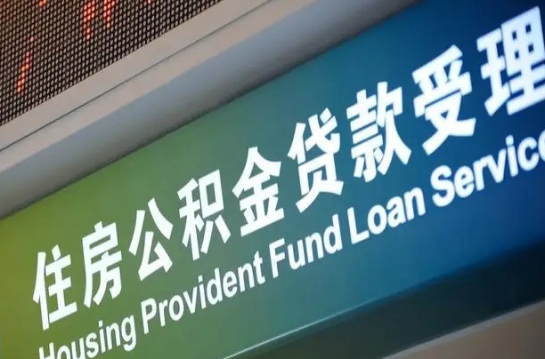 府谷离职后住房公积金提取条件（离职了住房公积金提取条件）
