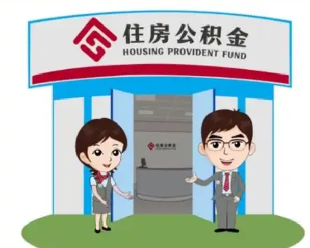 府谷住房公积金账户封存了怎么提取（公积金账户封存怎么取钱）